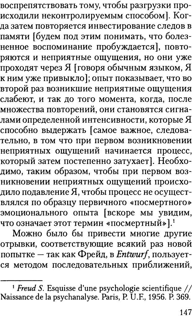 📖 DJVU. Жизнь и смерть в психоанализе. Лапланш Ж. Страница 146. Читать онлайн djvu