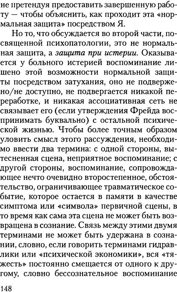 📖 DJVU. Жизнь и смерть в психоанализе. Лапланш Ж. Страница 147. Читать онлайн djvu