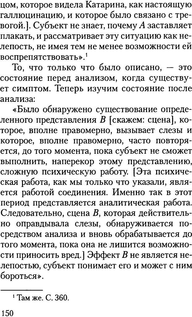 📖 DJVU. Жизнь и смерть в психоанализе. Лапланш Ж. Страница 149. Читать онлайн djvu