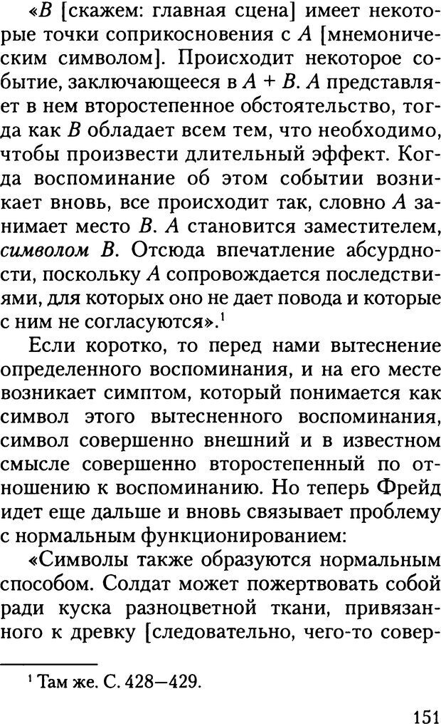 📖 DJVU. Жизнь и смерть в психоанализе. Лапланш Ж. Страница 150. Читать онлайн djvu