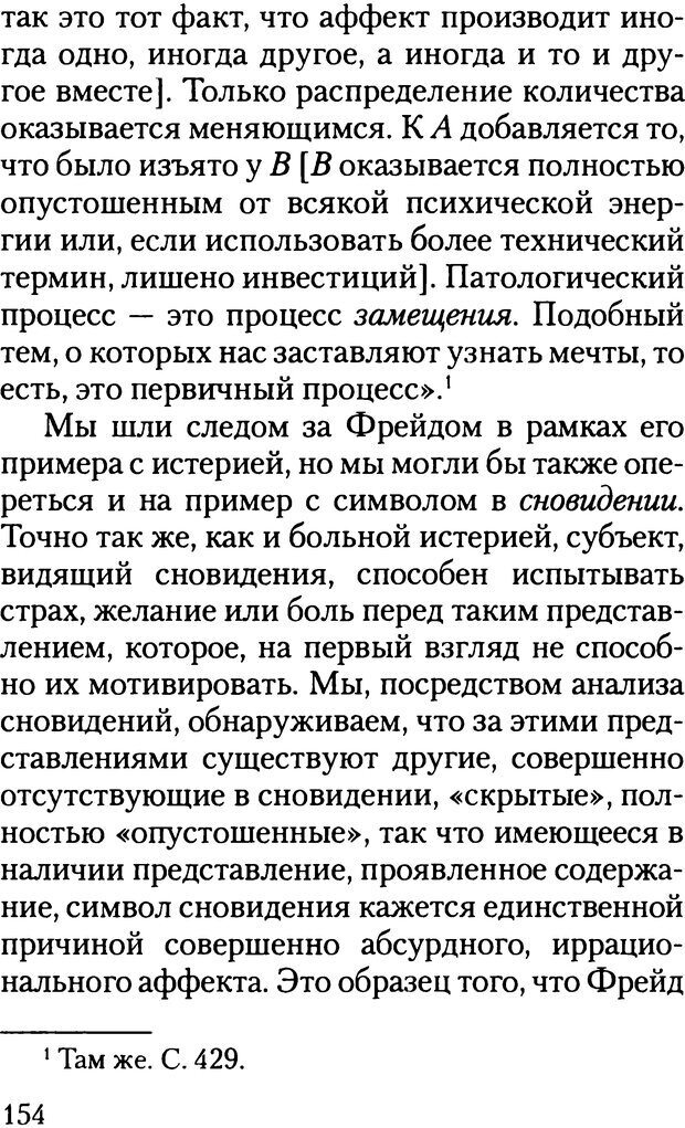 📖 DJVU. Жизнь и смерть в психоанализе. Лапланш Ж. Страница 153. Читать онлайн djvu