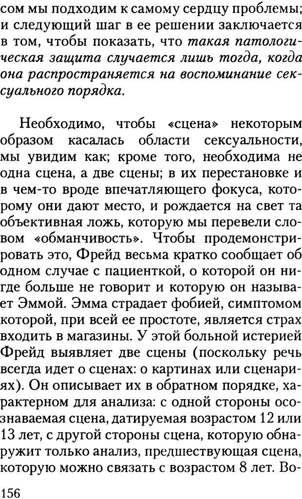 📖 DJVU. Жизнь и смерть в психоанализе. Лапланш Ж. Страница 155. Читать онлайн djvu