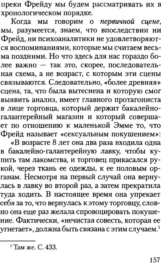 📖 DJVU. Жизнь и смерть в психоанализе. Лапланш Ж. Страница 156. Читать онлайн djvu