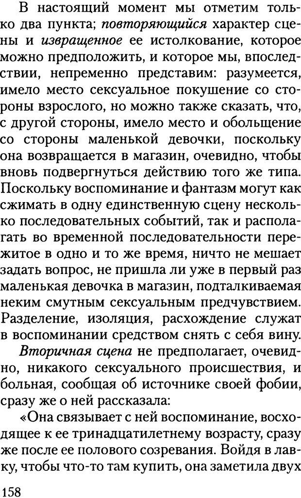 📖 DJVU. Жизнь и смерть в психоанализе. Лапланш Ж. Страница 157. Читать онлайн djvu