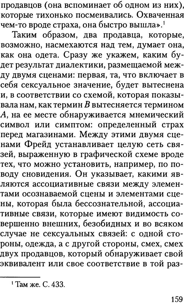 📖 DJVU. Жизнь и смерть в психоанализе. Лапланш Ж. Страница 158. Читать онлайн djvu