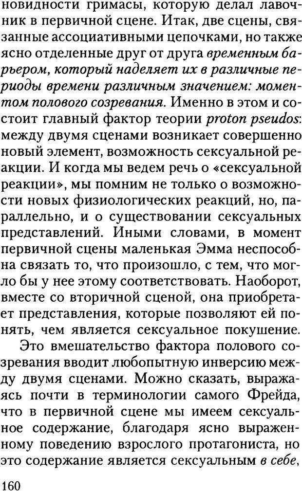 📖 DJVU. Жизнь и смерть в психоанализе. Лапланш Ж. Страница 159. Читать онлайн djvu