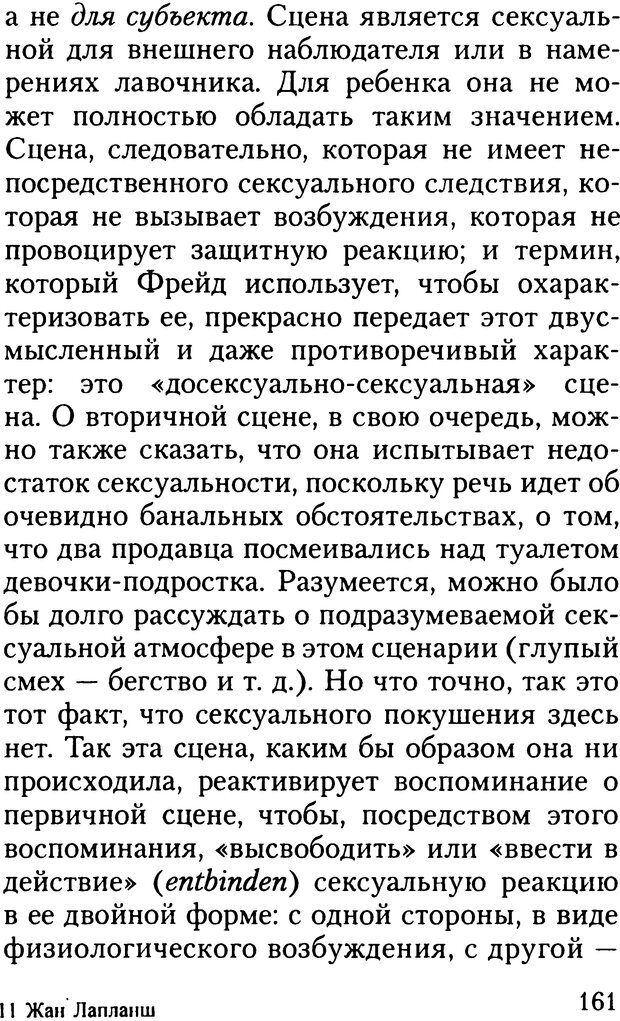 📖 DJVU. Жизнь и смерть в психоанализе. Лапланш Ж. Страница 160. Читать онлайн djvu