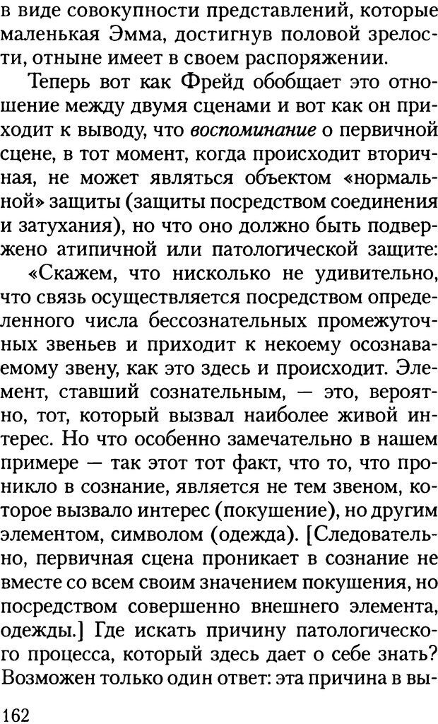 📖 DJVU. Жизнь и смерть в психоанализе. Лапланш Ж. Страница 161. Читать онлайн djvu