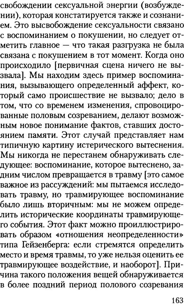 📖 DJVU. Жизнь и смерть в психоанализе. Лапланш Ж. Страница 162. Читать онлайн djvu