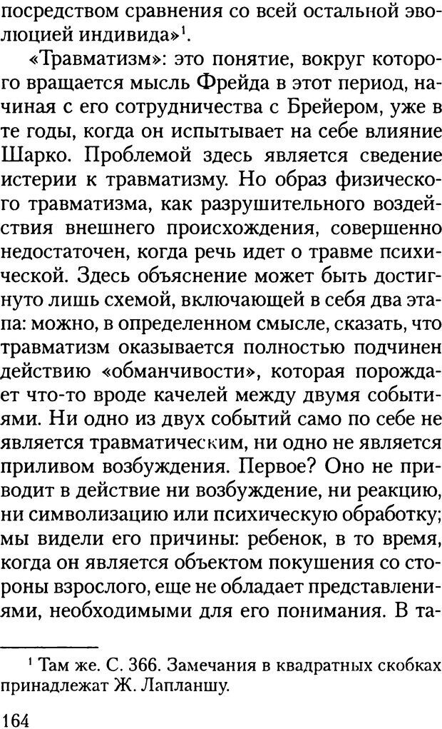 📖 DJVU. Жизнь и смерть в психоанализе. Лапланш Ж. Страница 163. Читать онлайн djvu