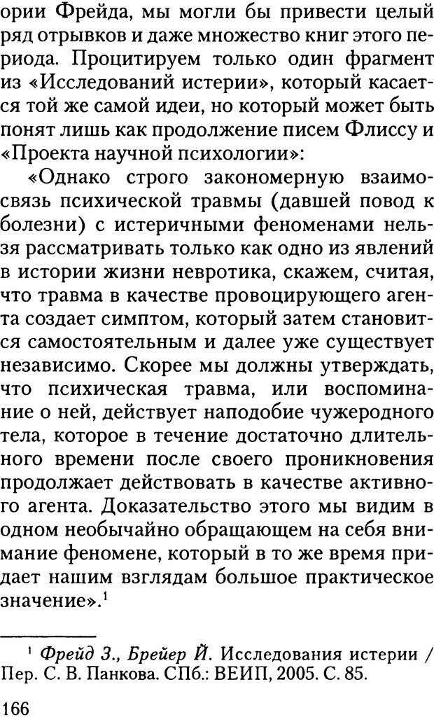 📖 DJVU. Жизнь и смерть в психоанализе. Лапланш Ж. Страница 165. Читать онлайн djvu