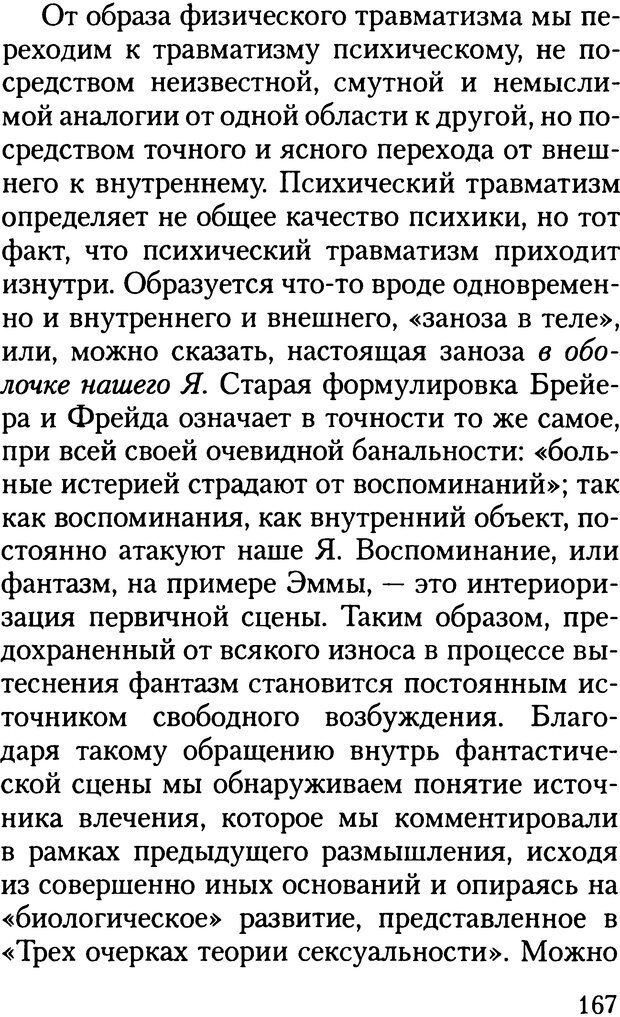 📖 DJVU. Жизнь и смерть в психоанализе. Лапланш Ж. Страница 166. Читать онлайн djvu