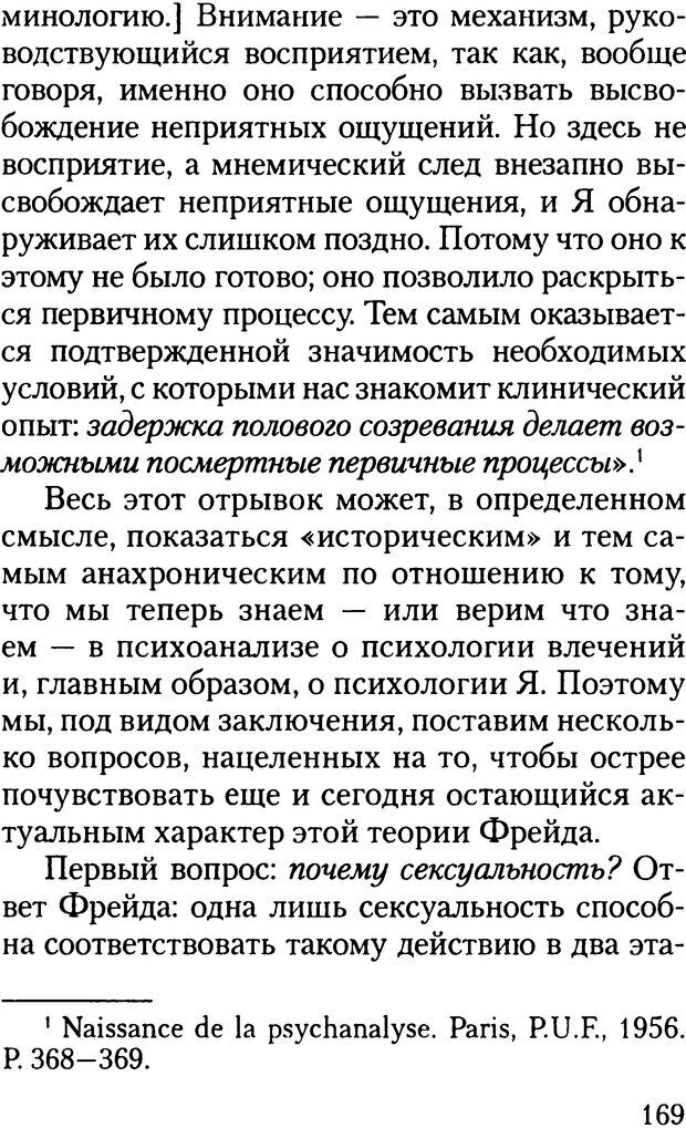 📖 DJVU. Жизнь и смерть в психоанализе. Лапланш Ж. Страница 168. Читать онлайн djvu