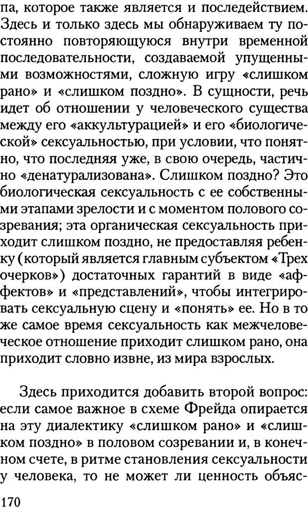 📖 DJVU. Жизнь и смерть в психоанализе. Лапланш Ж. Страница 169. Читать онлайн djvu