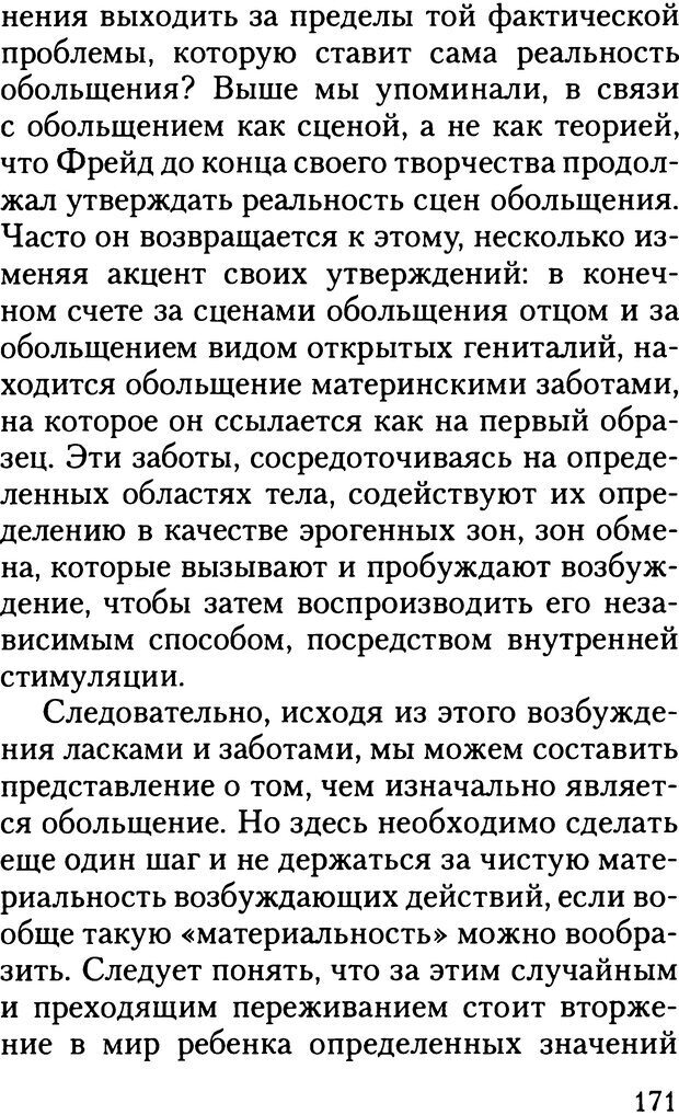 📖 DJVU. Жизнь и смерть в психоанализе. Лапланш Ж. Страница 170. Читать онлайн djvu