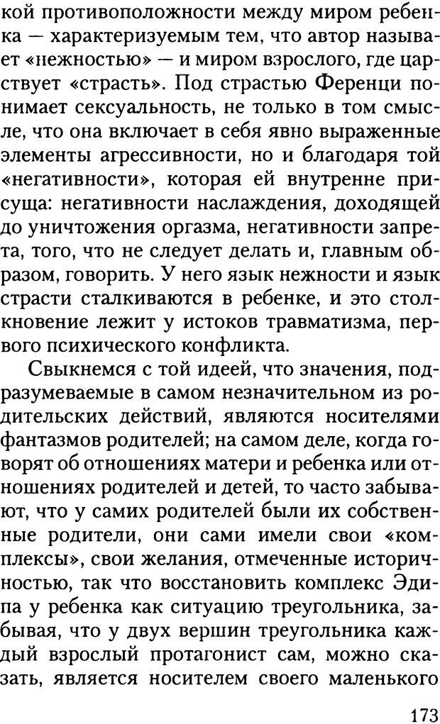 📖 DJVU. Жизнь и смерть в психоанализе. Лапланш Ж. Страница 172. Читать онлайн djvu