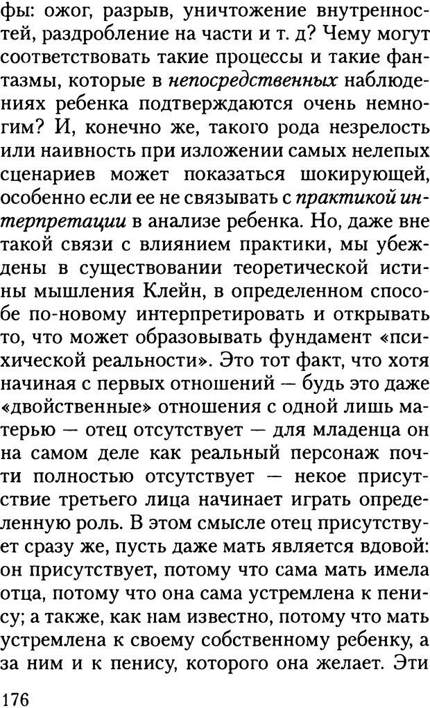 📖 DJVU. Жизнь и смерть в психоанализе. Лапланш Ж. Страница 175. Читать онлайн djvu