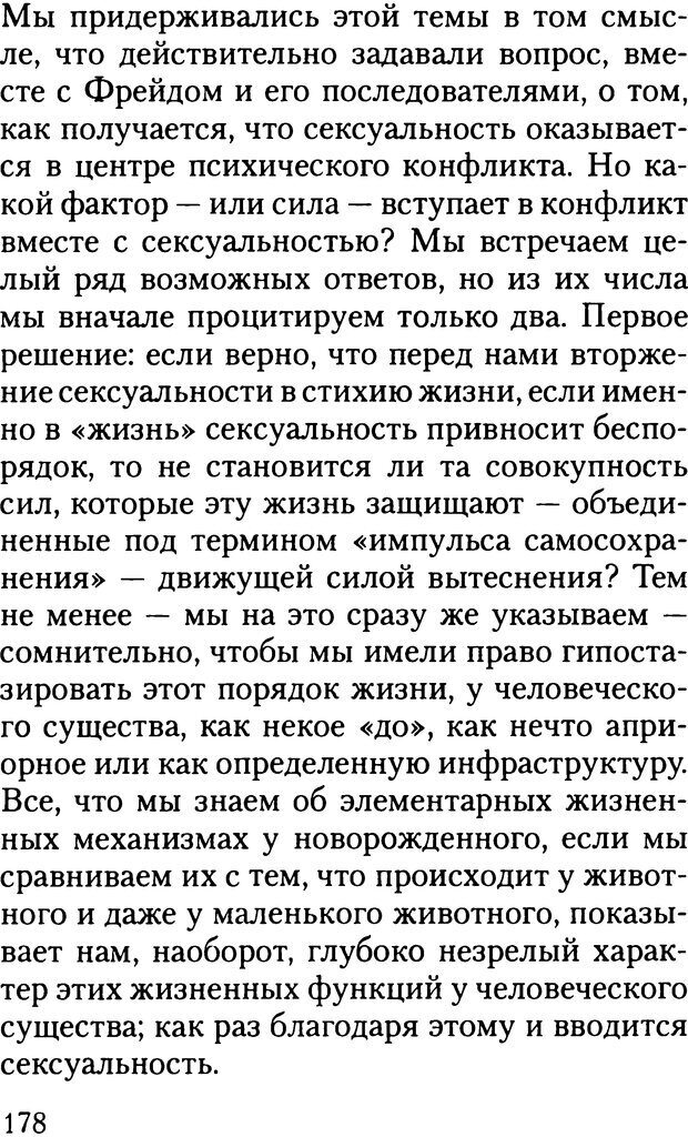 📖 DJVU. Жизнь и смерть в психоанализе. Лапланш Ж. Страница 177. Читать онлайн djvu