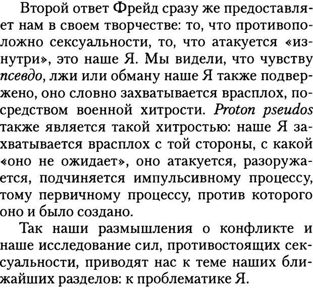 📖 DJVU. Жизнь и смерть в психоанализе. Лапланш Ж. Страница 178. Читать онлайн djvu