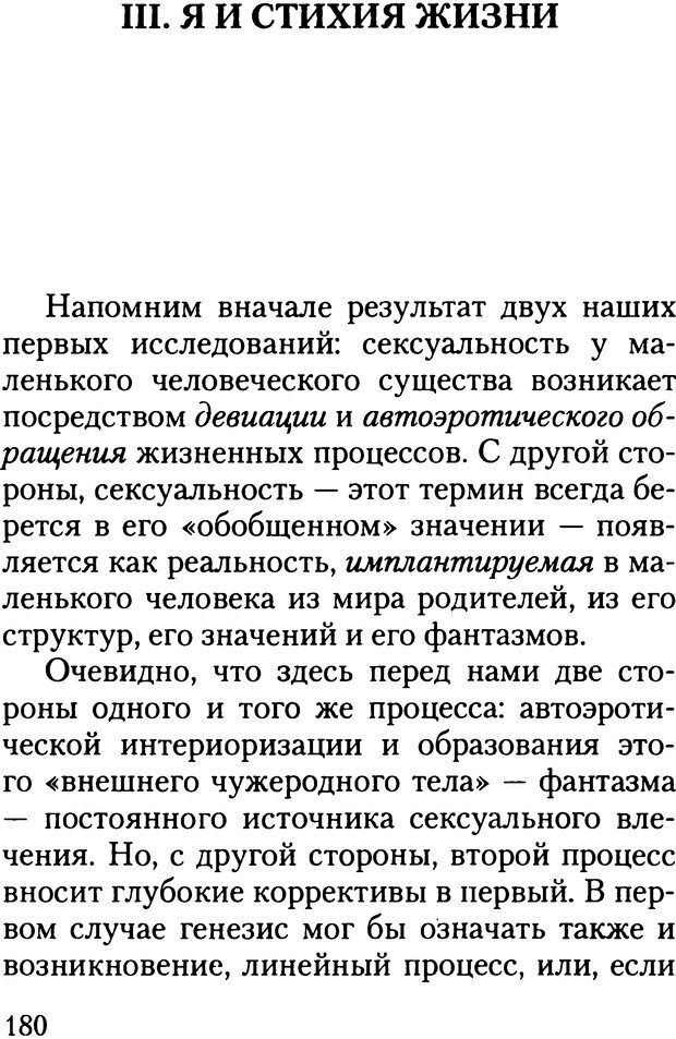 📖 DJVU. Жизнь и смерть в психоанализе. Лапланш Ж. Страница 179. Читать онлайн djvu