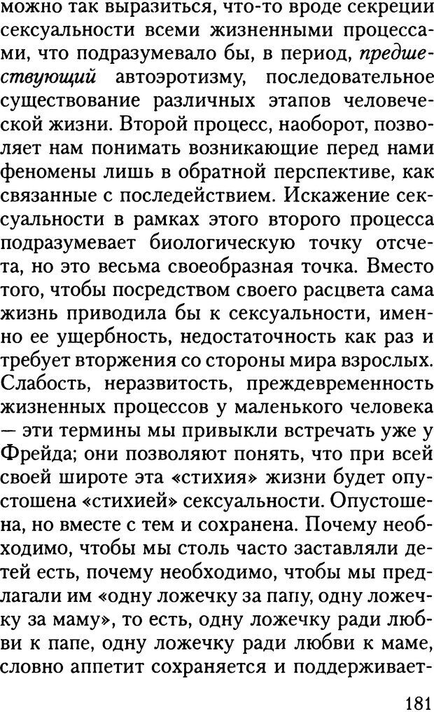 📖 DJVU. Жизнь и смерть в психоанализе. Лапланш Ж. Страница 180. Читать онлайн djvu