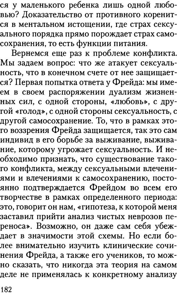 📖 DJVU. Жизнь и смерть в психоанализе. Лапланш Ж. Страница 181. Читать онлайн djvu