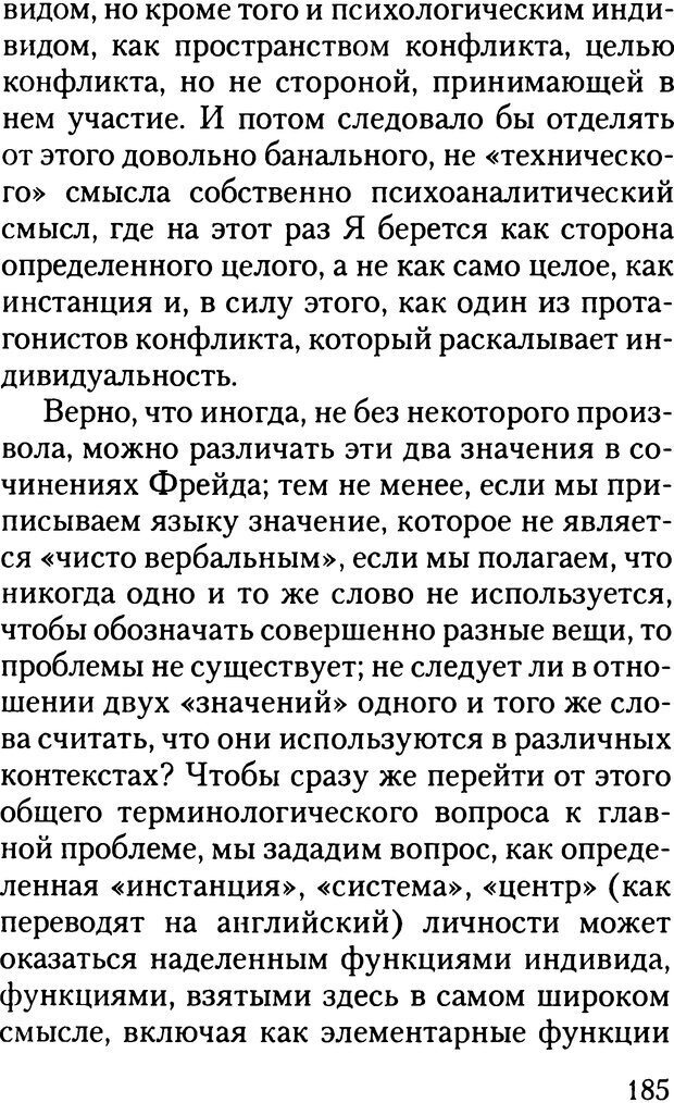 📖 DJVU. Жизнь и смерть в психоанализе. Лапланш Ж. Страница 184. Читать онлайн djvu