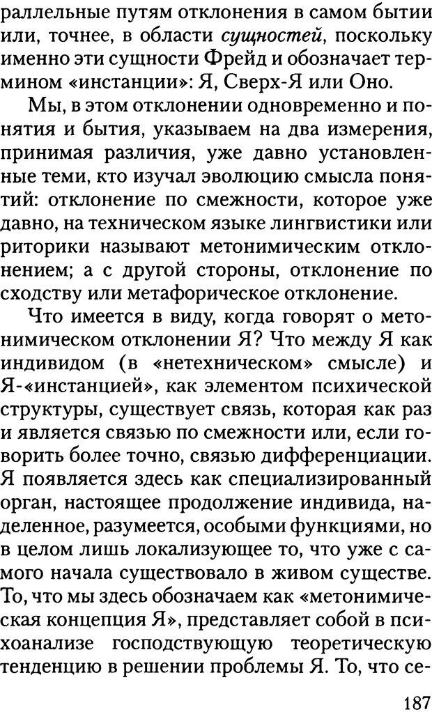 📖 DJVU. Жизнь и смерть в психоанализе. Лапланш Ж. Страница 186. Читать онлайн djvu