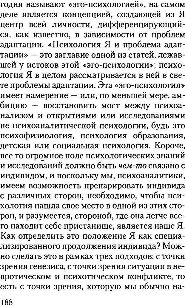 📖 DJVU. Жизнь и смерть в психоанализе. Лапланш Ж. Страница 187. Читать онлайн djvu