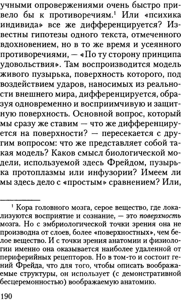 📖 DJVU. Жизнь и смерть в психоанализе. Лапланш Ж. Страница 189. Читать онлайн djvu