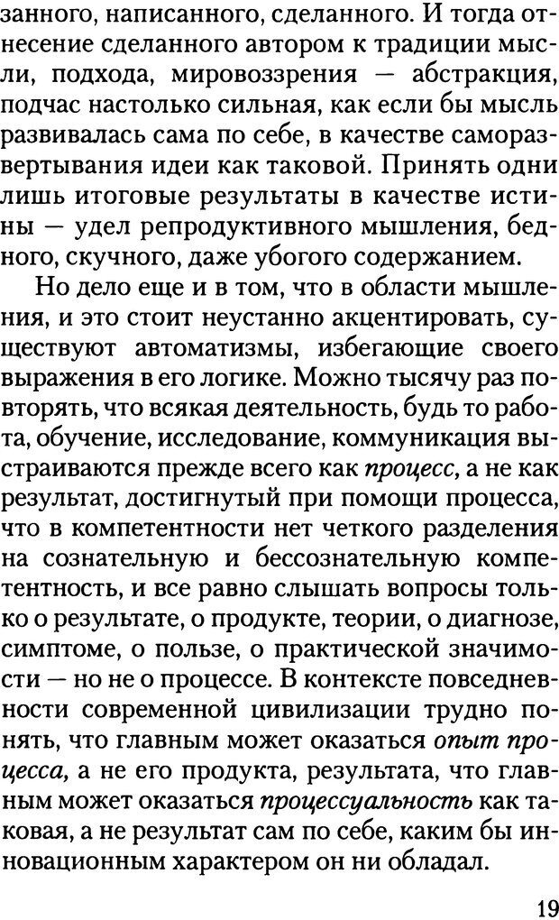 📖 DJVU. Жизнь и смерть в психоанализе. Лапланш Ж. Страница 19. Читать онлайн djvu