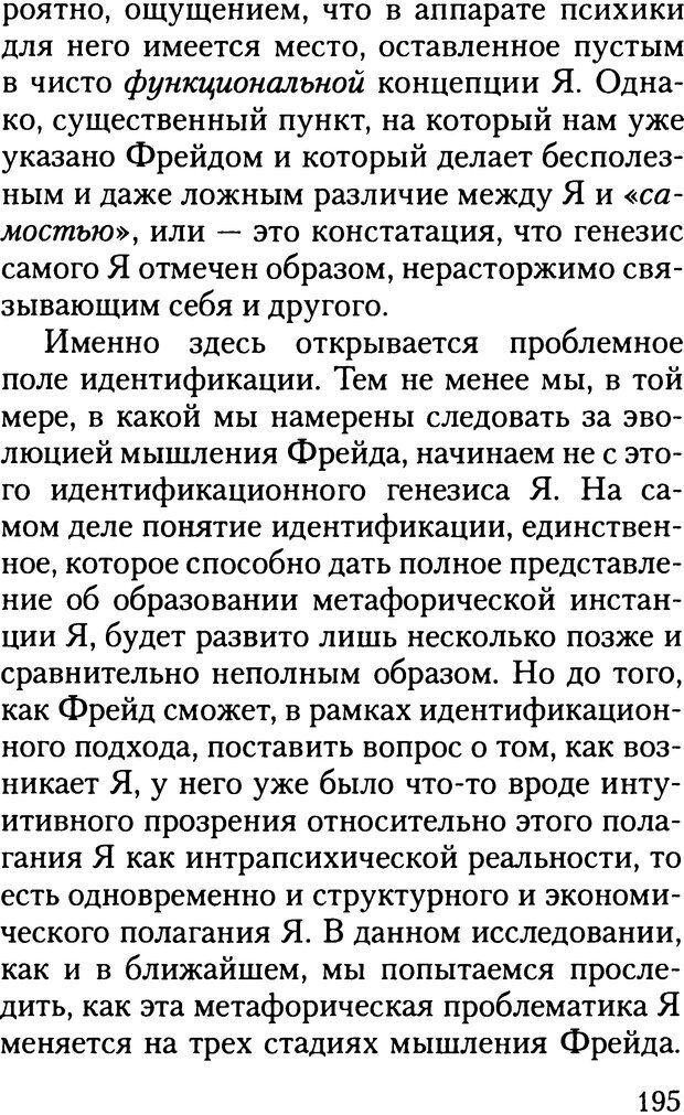 📖 DJVU. Жизнь и смерть в психоанализе. Лапланш Ж. Страница 194. Читать онлайн djvu