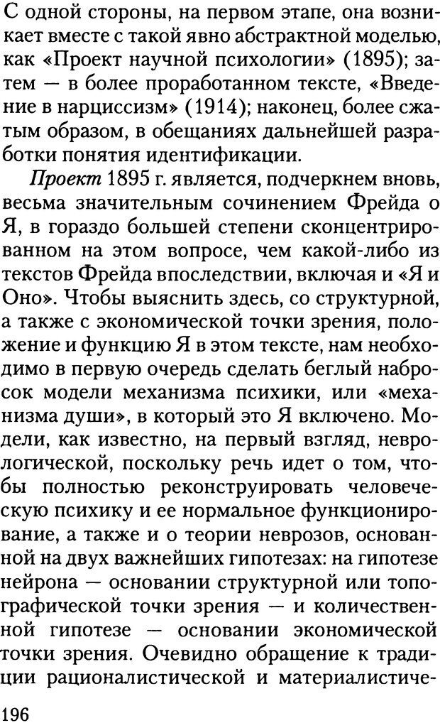 📖 DJVU. Жизнь и смерть в психоанализе. Лапланш Ж. Страница 195. Читать онлайн djvu