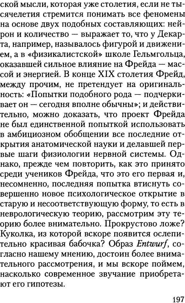 📖 DJVU. Жизнь и смерть в психоанализе. Лапланш Ж. Страница 196. Читать онлайн djvu