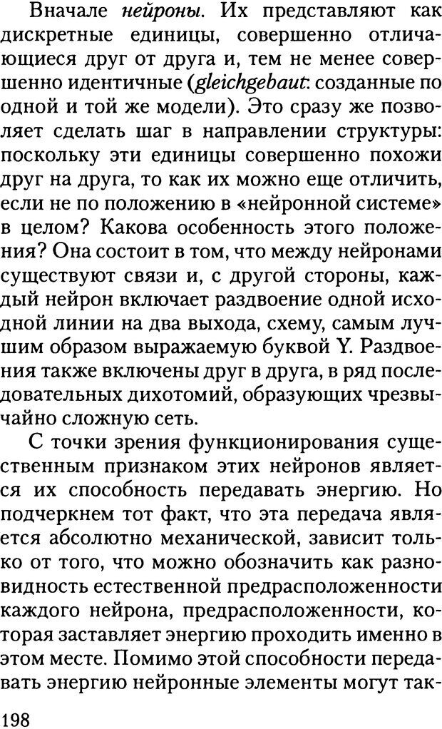 📖 DJVU. Жизнь и смерть в психоанализе. Лапланш Ж. Страница 197. Читать онлайн djvu