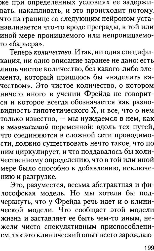 📖 DJVU. Жизнь и смерть в психоанализе. Лапланш Ж. Страница 198. Читать онлайн djvu