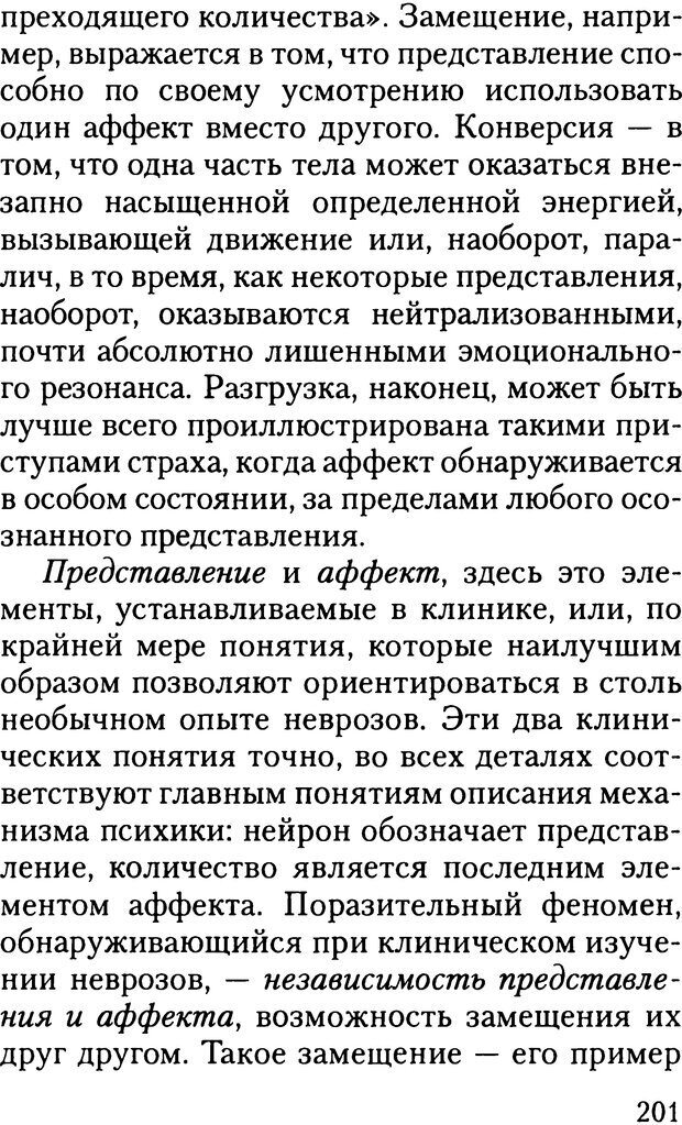 📖 DJVU. Жизнь и смерть в психоанализе. Лапланш Ж. Страница 200. Читать онлайн djvu