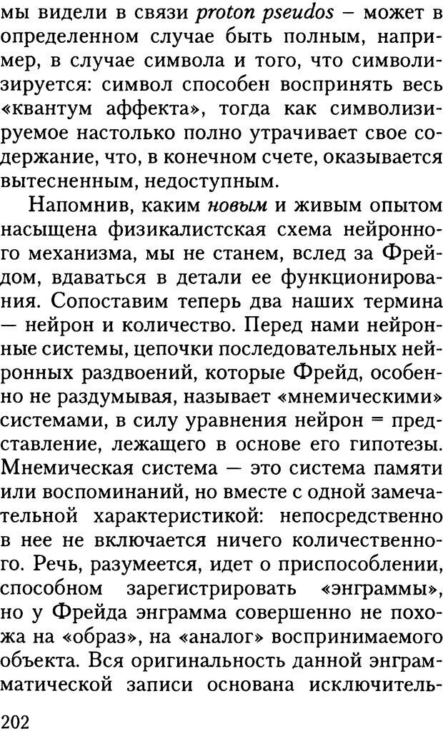 📖 DJVU. Жизнь и смерть в психоанализе. Лапланш Ж. Страница 201. Читать онлайн djvu