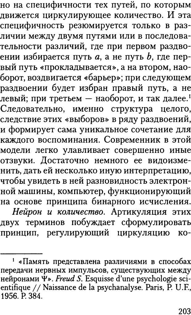 📖 DJVU. Жизнь и смерть в психоанализе. Лапланш Ж. Страница 202. Читать онлайн djvu