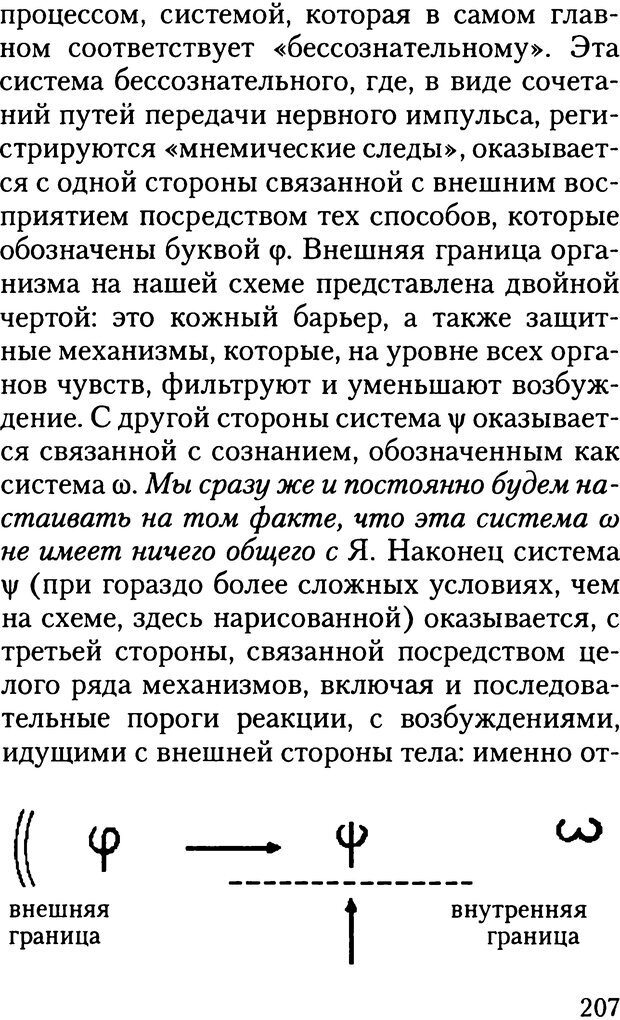 📖 DJVU. Жизнь и смерть в психоанализе. Лапланш Ж. Страница 206. Читать онлайн djvu