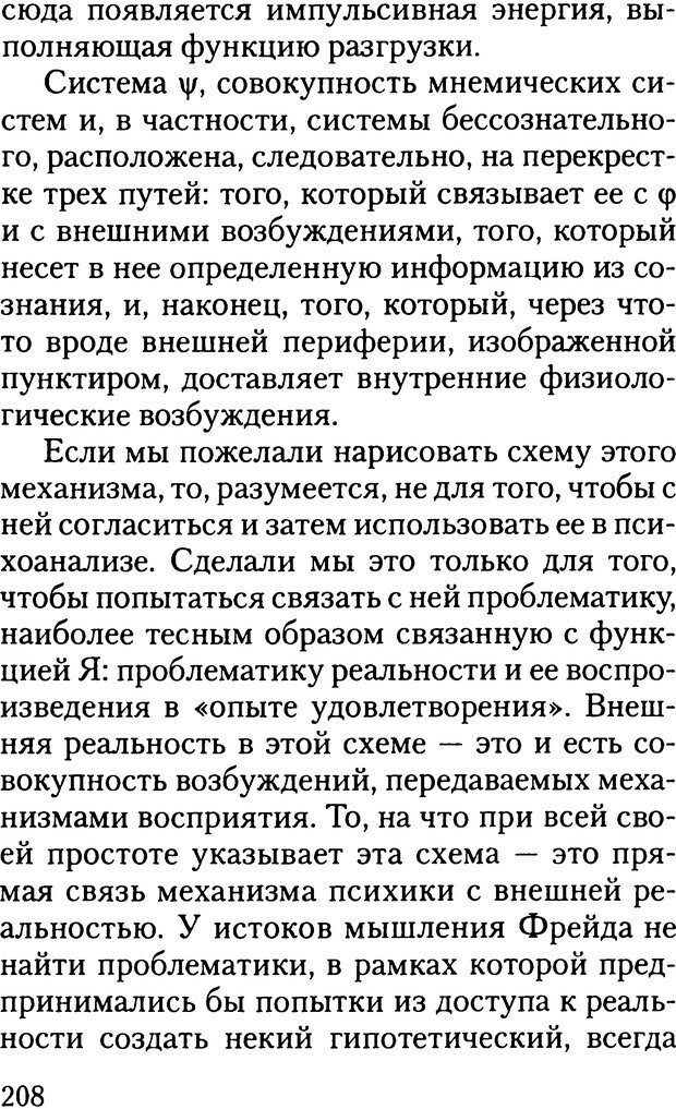 📖 DJVU. Жизнь и смерть в психоанализе. Лапланш Ж. Страница 207. Читать онлайн djvu