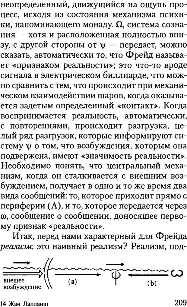 📖 DJVU. Жизнь и смерть в психоанализе. Лапланш Ж. Страница 208. Читать онлайн djvu