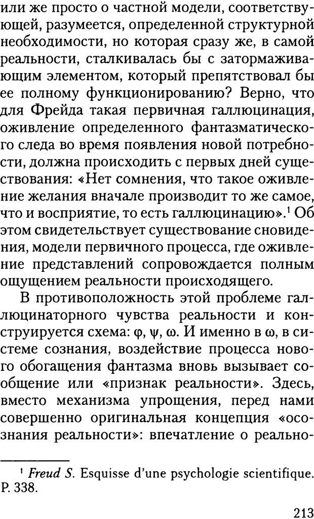 📖 DJVU. Жизнь и смерть в психоанализе. Лапланш Ж. Страница 212. Читать онлайн djvu