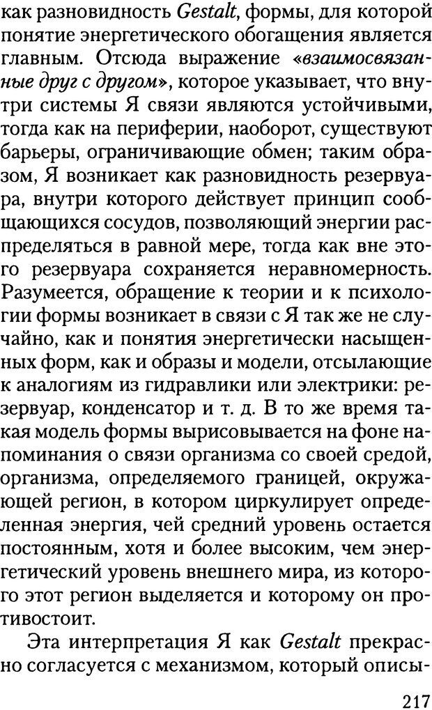 📖 DJVU. Жизнь и смерть в психоанализе. Лапланш Ж. Страница 216. Читать онлайн djvu