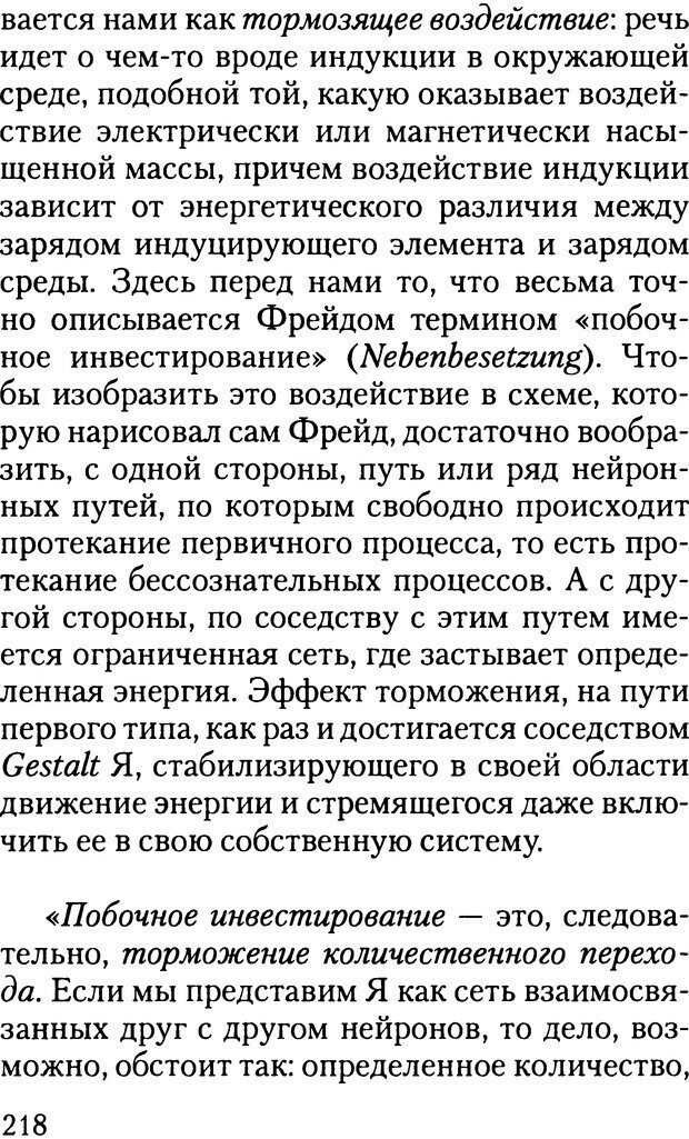 📖 DJVU. Жизнь и смерть в психоанализе. Лапланш Ж. Страница 217. Читать онлайн djvu