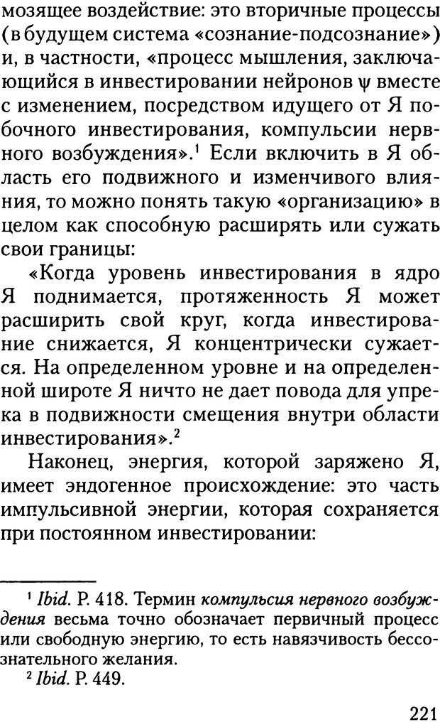 📖 DJVU. Жизнь и смерть в психоанализе. Лапланш Ж. Страница 220. Читать онлайн djvu