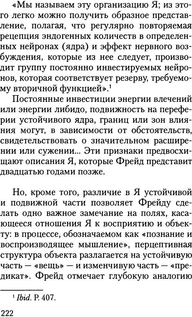 📖 DJVU. Жизнь и смерть в психоанализе. Лапланш Ж. Страница 221. Читать онлайн djvu