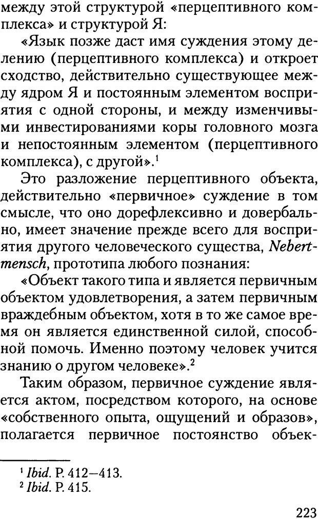 📖 DJVU. Жизнь и смерть в психоанализе. Лапланш Ж. Страница 222. Читать онлайн djvu