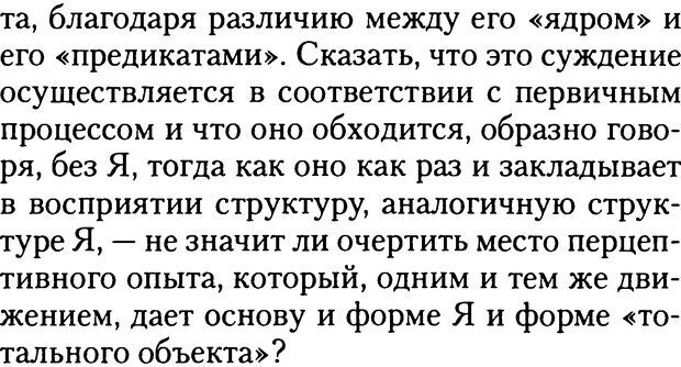 📖 DJVU. Жизнь и смерть в психоанализе. Лапланш Ж. Страница 223. Читать онлайн djvu