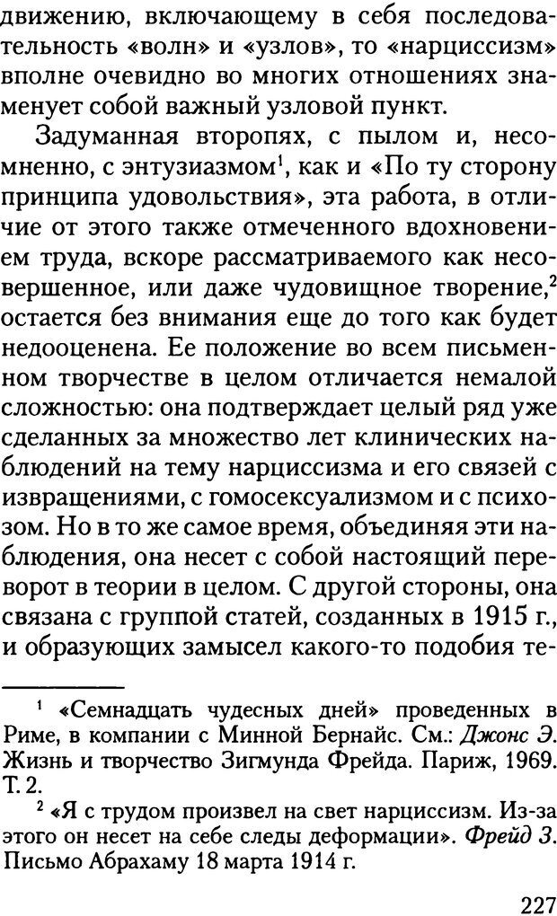 📖 DJVU. Жизнь и смерть в психоанализе. Лапланш Ж. Страница 226. Читать онлайн djvu